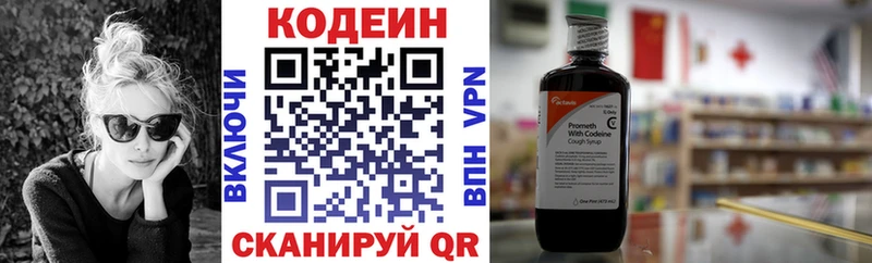 наркотики Куйбышев Codein напиток Lean (лин)
