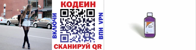 Кодеиновый сироп Lean напиток Lean (лин) Куйбышев